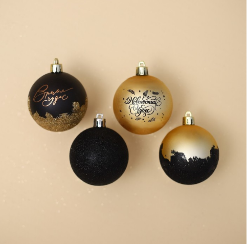 Набор шаров «Новогодних чудес», 4 штуки, черное золото, d-6, пластик